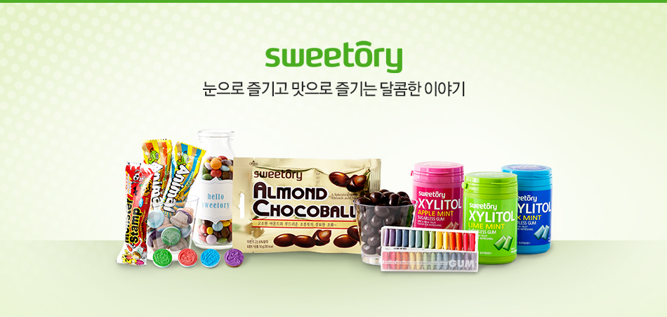 눈으로 맛으로 즐기는 달콤한 이야기 스위토리와 함께하세요!